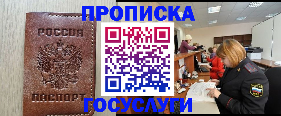прописка для кредита в Инзе