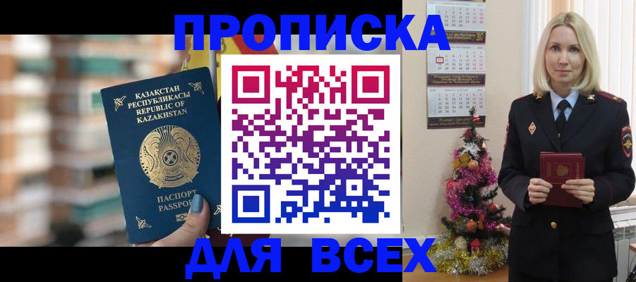 прописка для военкомата в Инзе