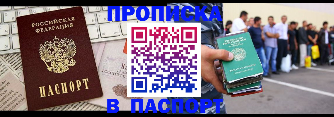 прописка в квартире в Инзе