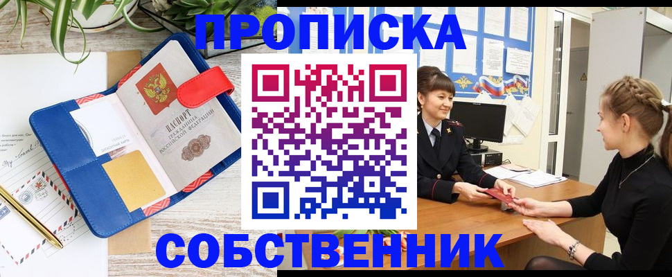 прописка ребенка в Инзе